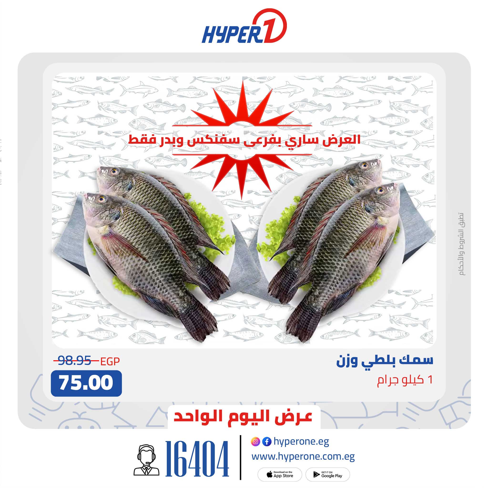 hyper-one offers from 6feb to 6feb 2025 عروض هايبر وان من 6 فبراير حتى 6 فبراير 2025 صفحة رقم 1